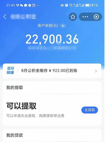 扬中公积金可以取出来吗（公积金能取出来么）